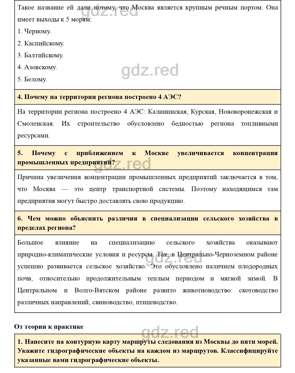 Вопросы к странице 241- ГДЗ География 9 класс Учебник Домогацких,  Алексеевский - ГДЗ РЕД