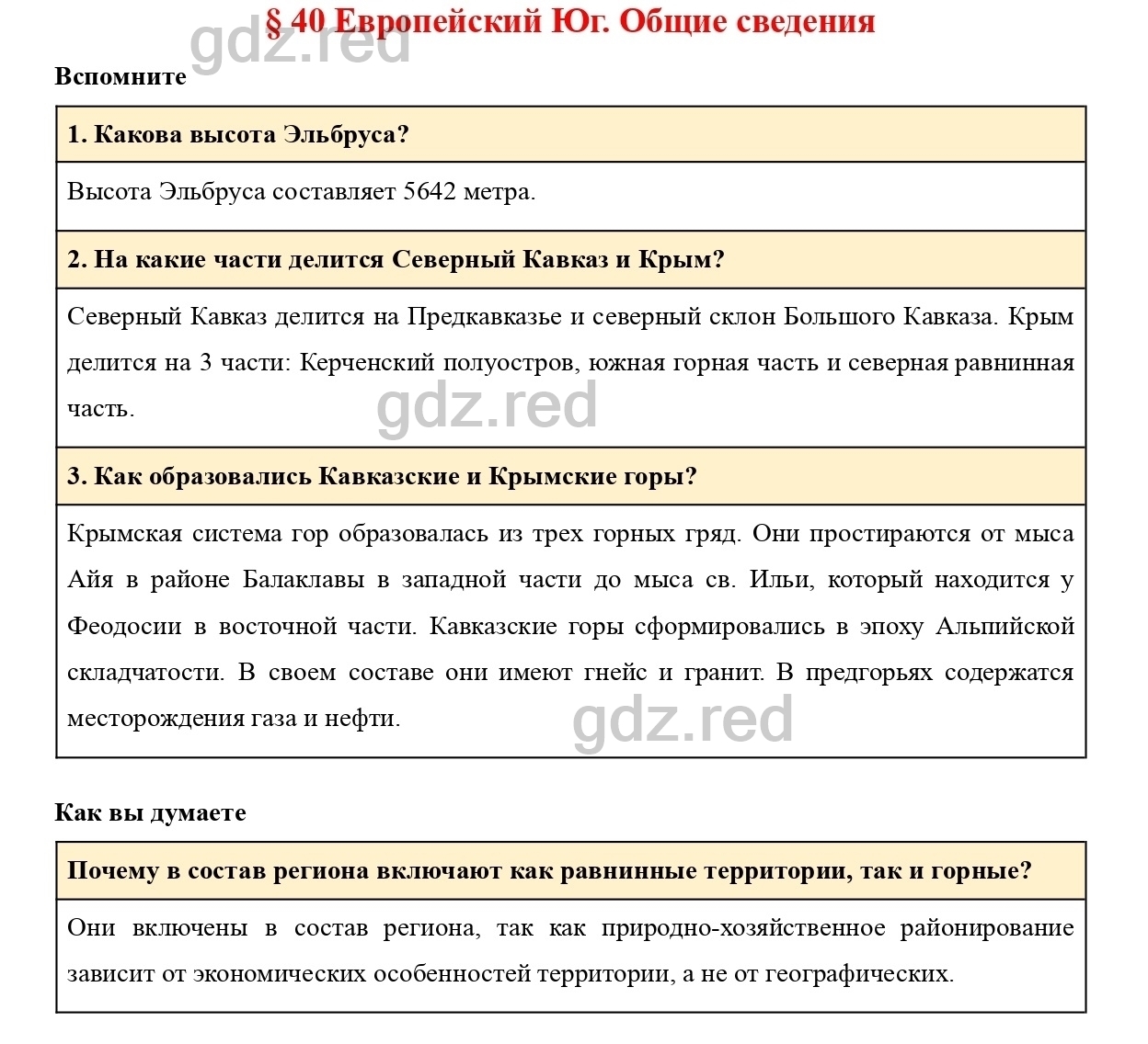 Вопросы к странице 243- ГДЗ География 9 класс Учебник Домогацких,  Алексеевский - ГДЗ РЕД