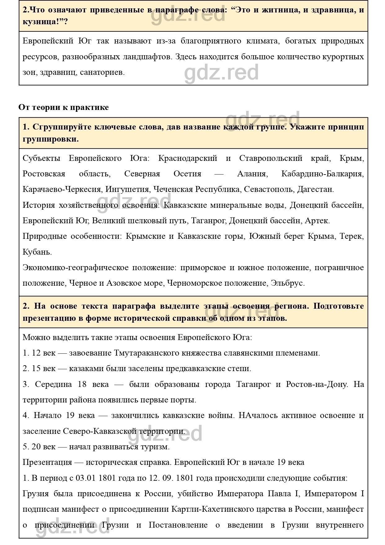 Вопросы к странице 247- ГДЗ География 9 класс Учебник Домогацких,  Алексеевский - ГДЗ РЕД