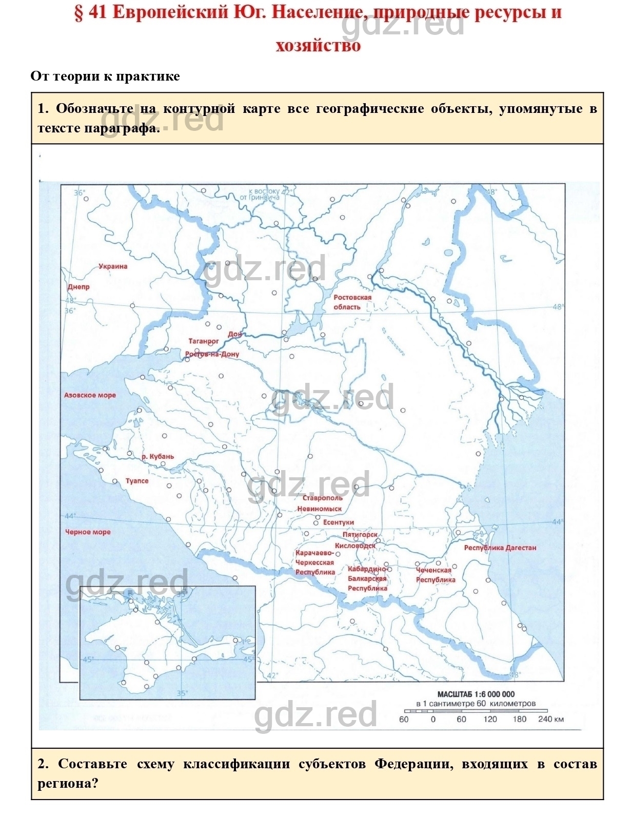 Вопросы к странице 254- ГДЗ География 9 класс Учебник Домогацких,  Алексеевский - ГДЗ РЕД