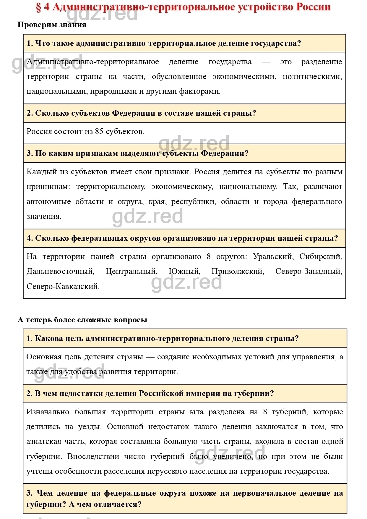 Вопросы к странице 26- ГДЗ География 9 класс Учебник Домогацких,  Алексеевский - ГДЗ РЕД