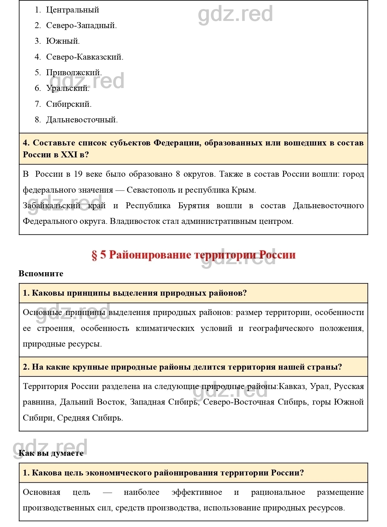 Вопросы к странице 27- ГДЗ География 9 класс Учебник Домогацких,  Алексеевский - ГДЗ РЕД