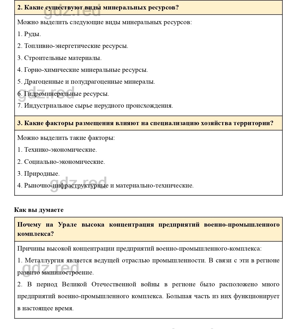 Вопросы к странице 270- ГДЗ География 9 класс Учебник Домогацких,  Алексеевский - ГДЗ РЕД