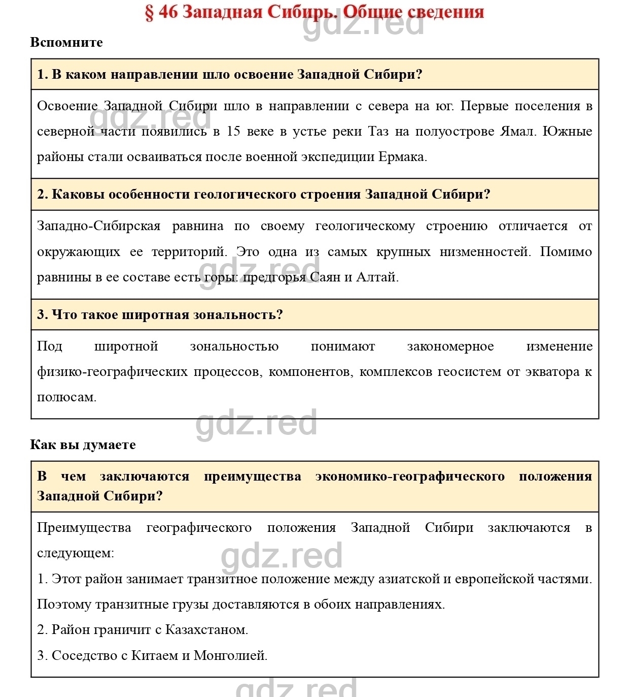 Вопросы к странице 276- ГДЗ География 9 класс Учебник Домогацких,  Алексеевский - ГДЗ РЕД