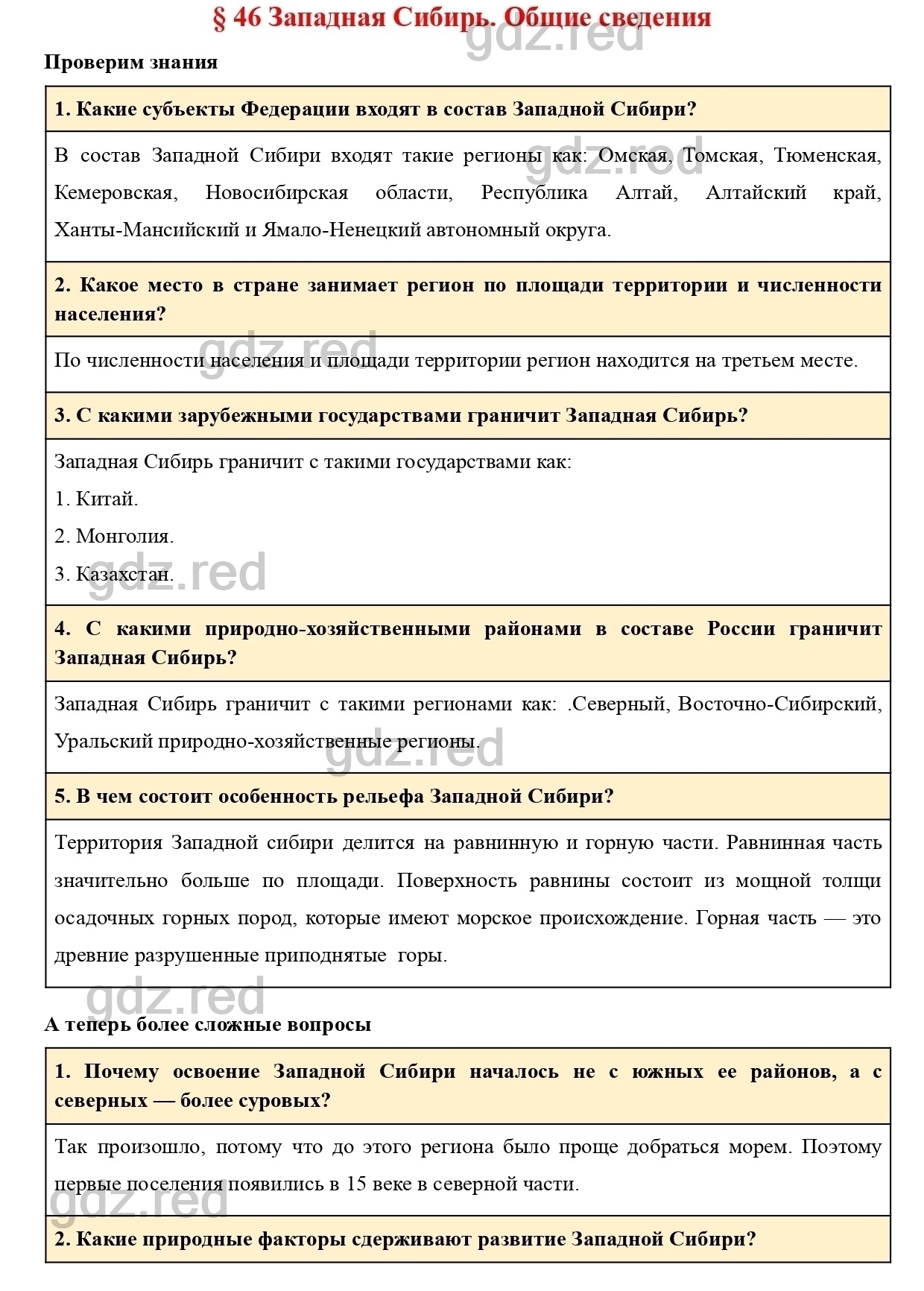 Вопросы к странице 280- ГДЗ География 9 класс Учебник Домогацких,  Алексеевский - ГДЗ РЕД