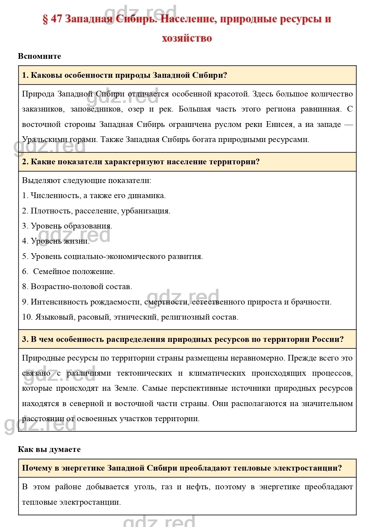 Вопросы к странице 281- ГДЗ География 9 класс Учебник Домогацких,  Алексеевский - ГДЗ РЕД