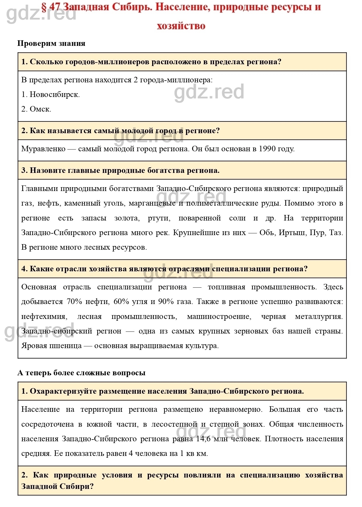 Вопросы к странице 286- ГДЗ География 9 класс Учебник Домогацких,  Алексеевский - ГДЗ РЕД