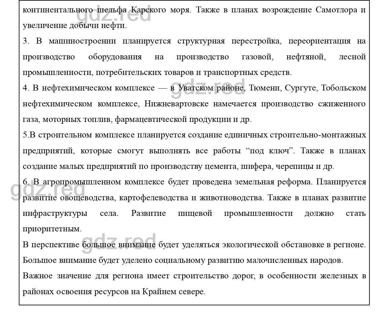 Вопросы к странице 286- ГДЗ География 9 класс Учебник Домогацких,  Алексеевский - ГДЗ РЕД