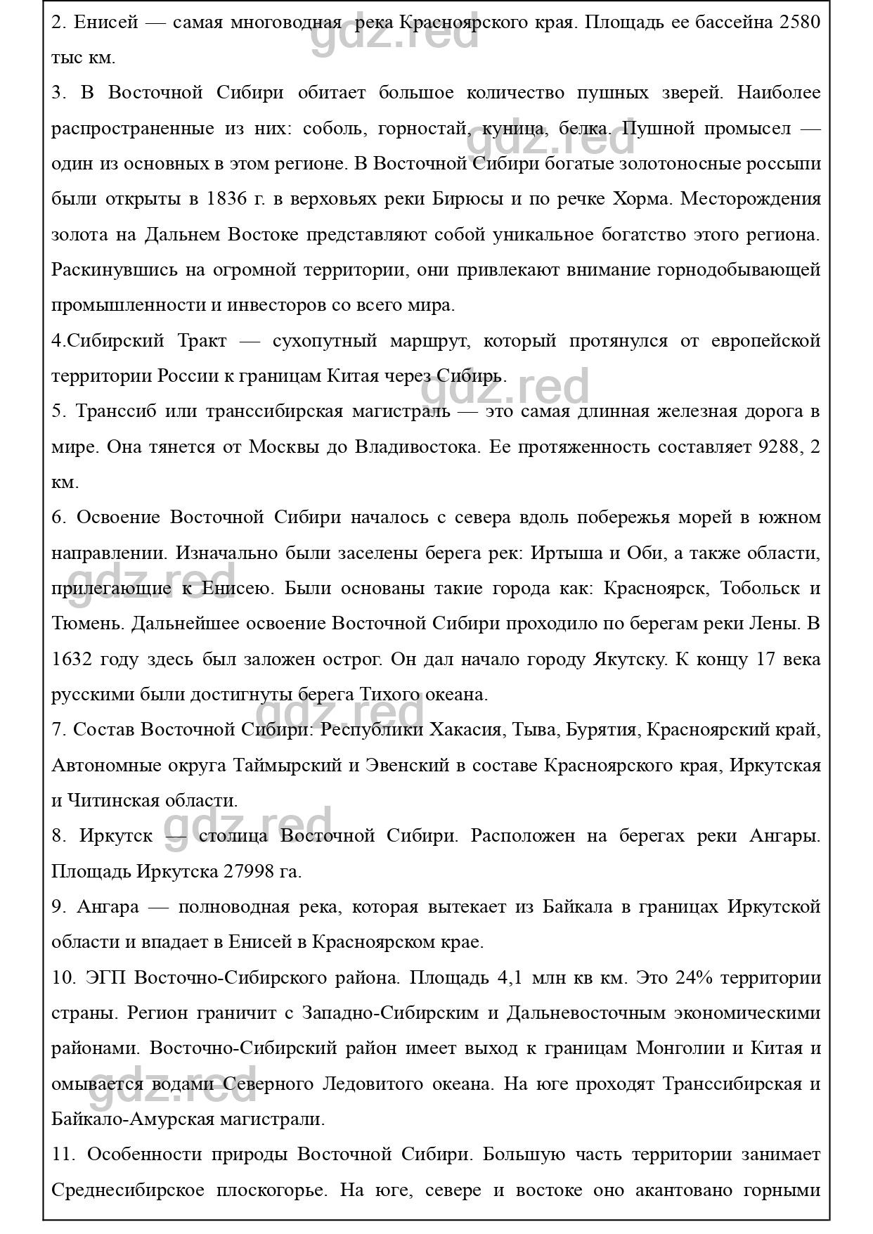 Вопросы к странице 292- ГДЗ География 9 класс Учебник Домогацких,  Алексеевский - ГДЗ РЕД