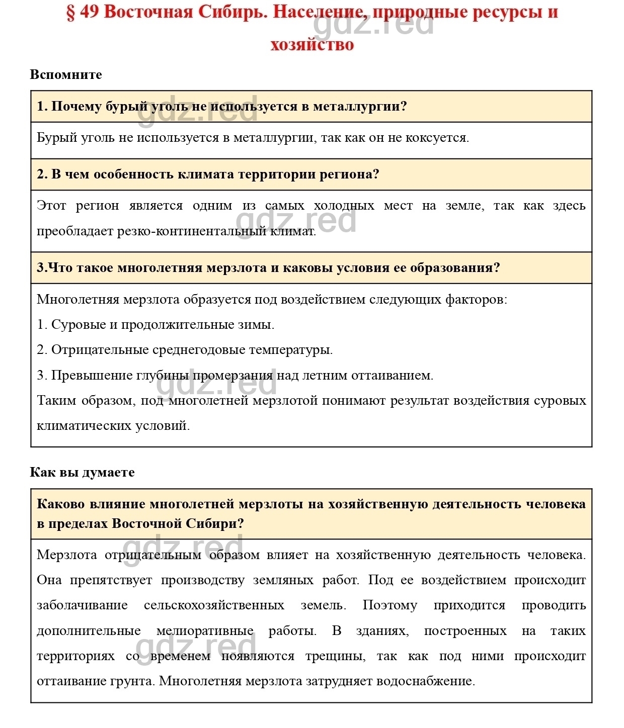 Вопросы к странице 293- ГДЗ География 9 класс Учебник Домогацких,  Алексеевский - ГДЗ РЕД