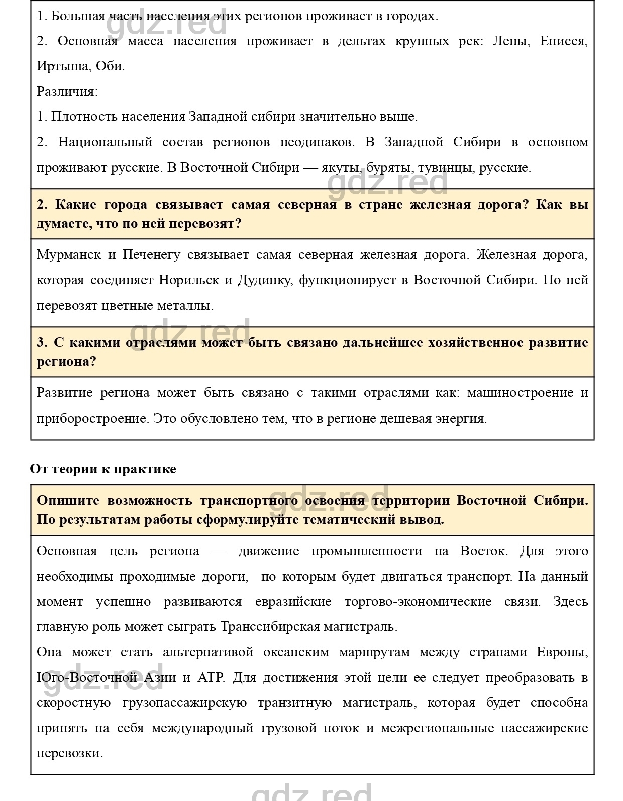 Вопросы к странице 297- ГДЗ География 9 класс Учебник Домогацких,  Алексеевский - ГДЗ РЕД