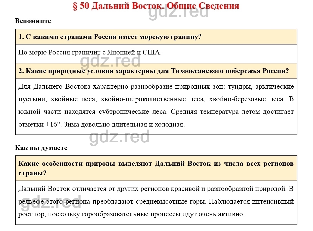 Вопросы к странице 298- ГДЗ География 9 класс Учебник Домогацких,  Алексеевский - ГДЗ РЕД