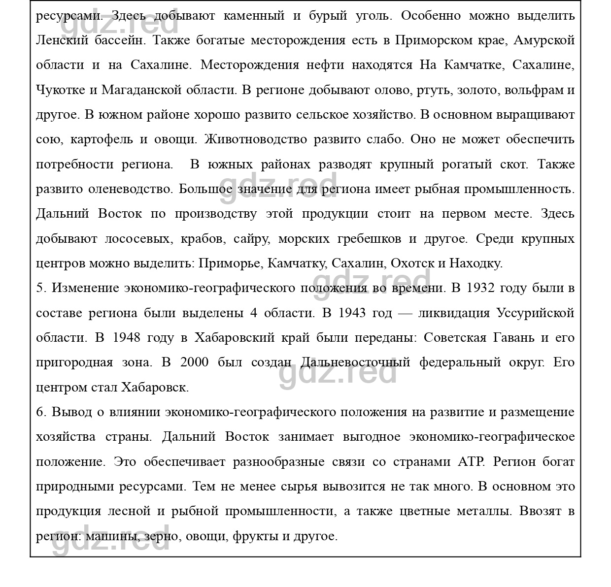 Вопросы к странице 303- ГДЗ География 9 класс Учебник Домогацких,  Алексеевский - ГДЗ РЕД