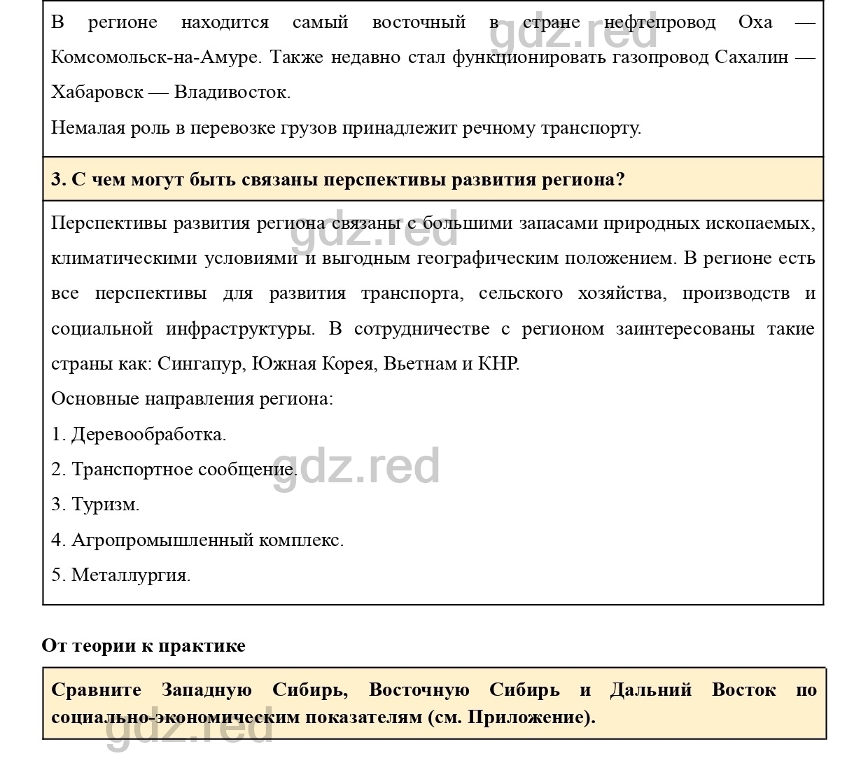 Вопросы к странице 308- ГДЗ География 9 класс Учебник Домогацких,  Алексеевский - ГДЗ РЕД