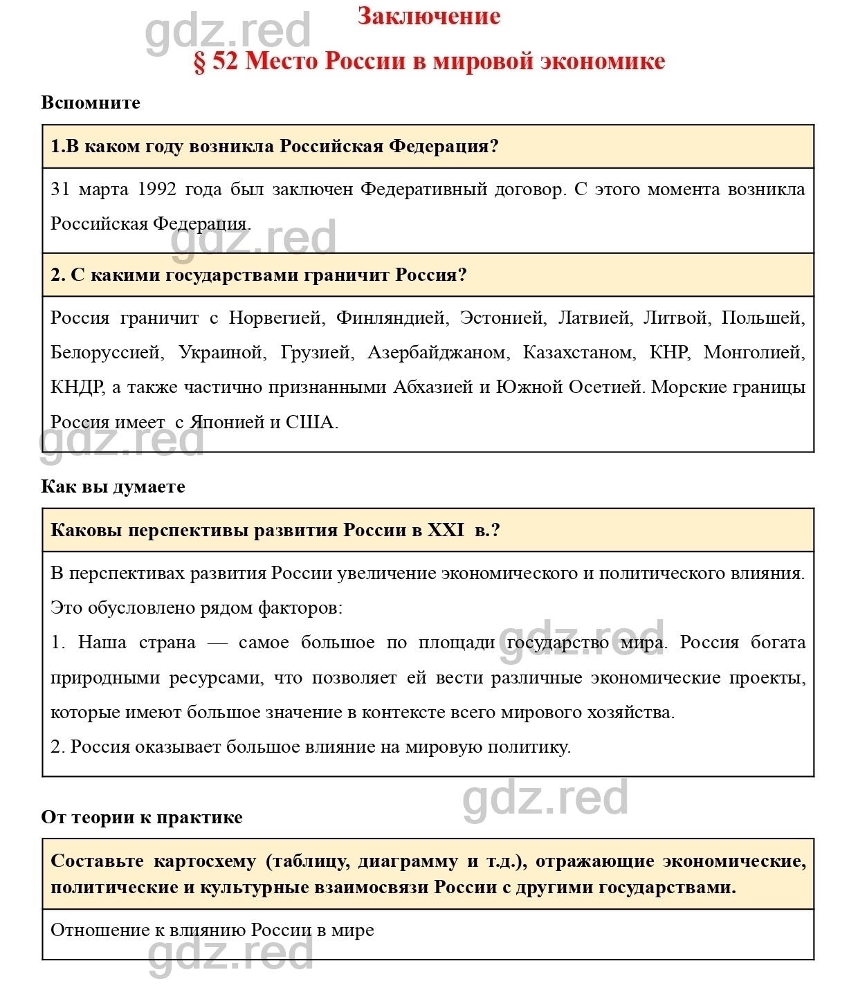 Вопросы к странице 312- ГДЗ География 9 класс Учебник Домогацких,  Алексеевский - ГДЗ РЕД