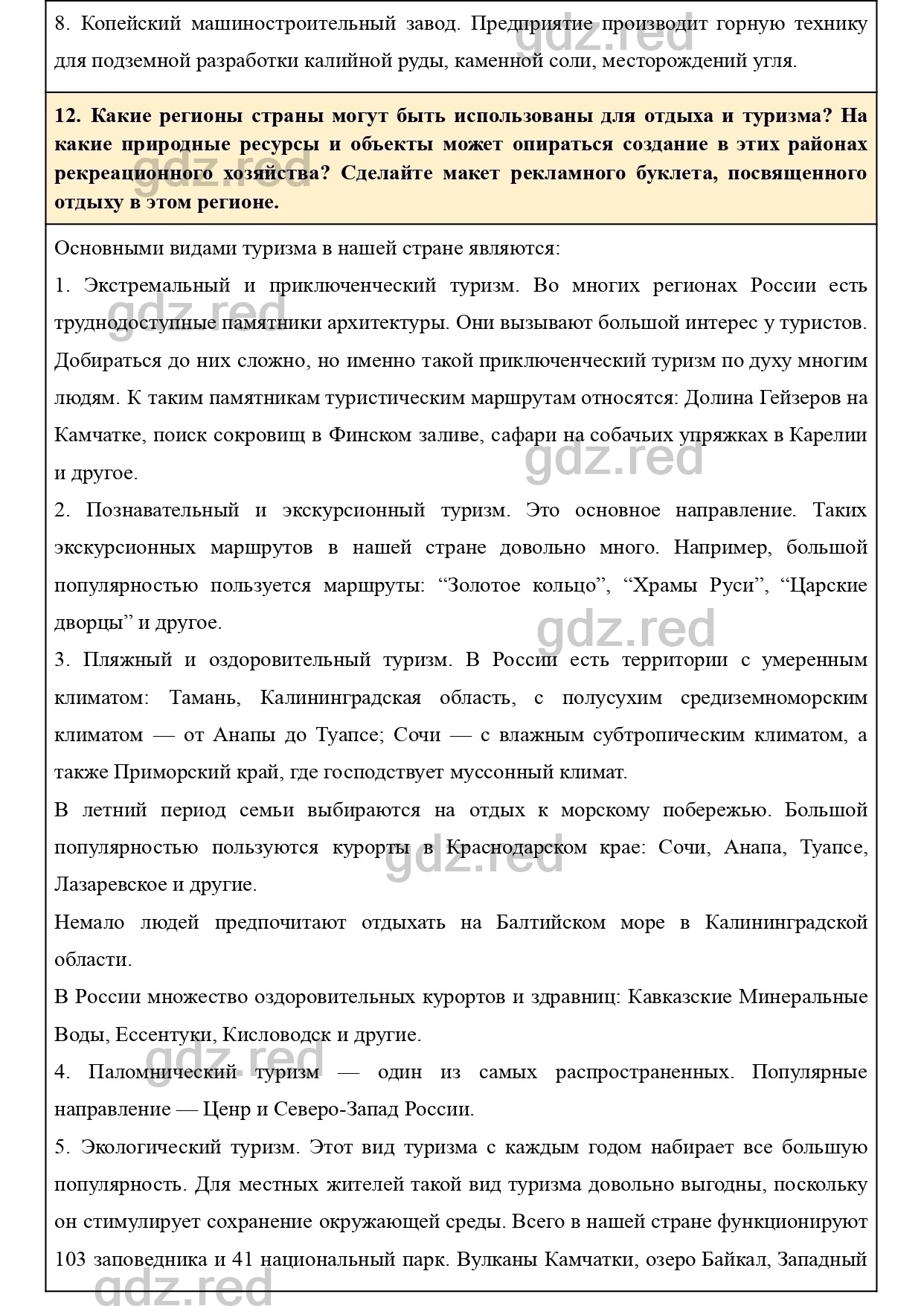 Вопросы к странице 316- ГДЗ География 9 класс Учебник Домогацких,  Алексеевский - ГДЗ РЕД