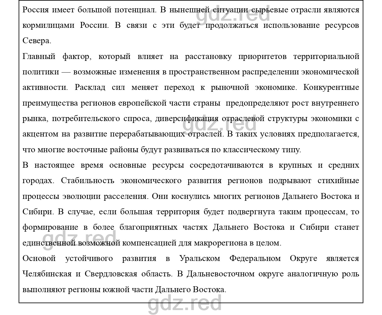 Вопросы к странице 316- ГДЗ География 9 класс Учебник Домогацких,  Алексеевский - ГДЗ РЕД