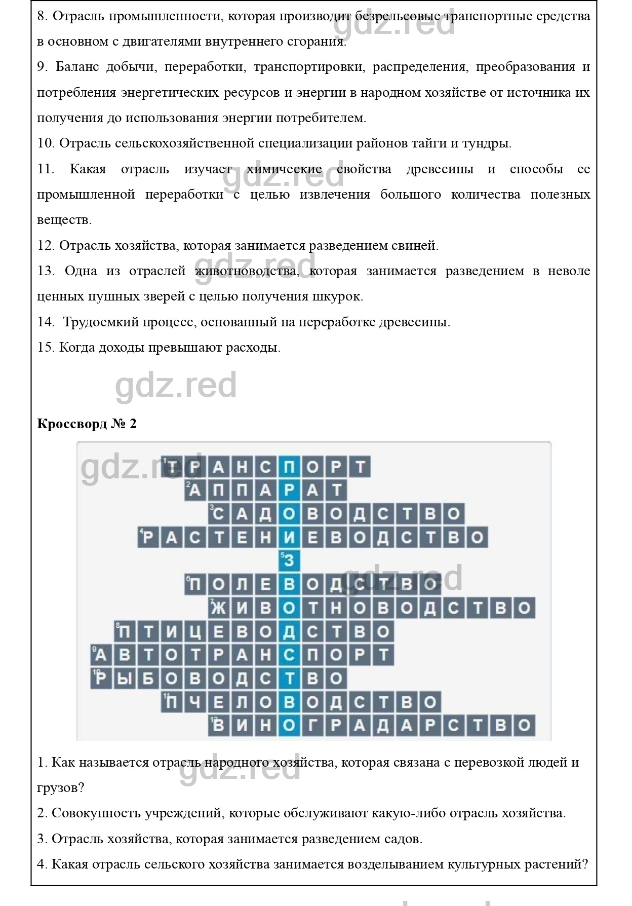 Вопросы к странице 316- ГДЗ География 9 класс Учебник Домогацких,  Алексеевский - ГДЗ РЕД