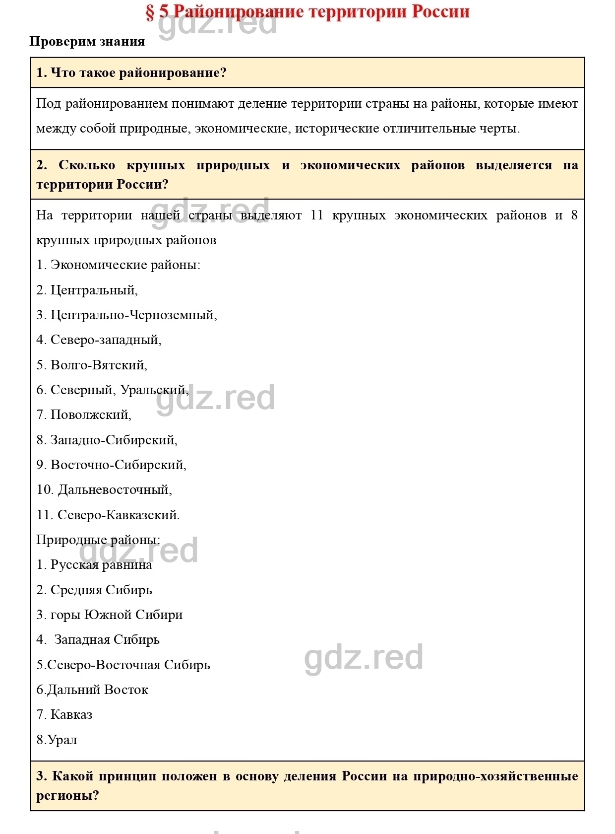 Вопросы к странице 34- ГДЗ География 9 класс Учебник Домогацких,  Алексеевский - ГДЗ РЕД