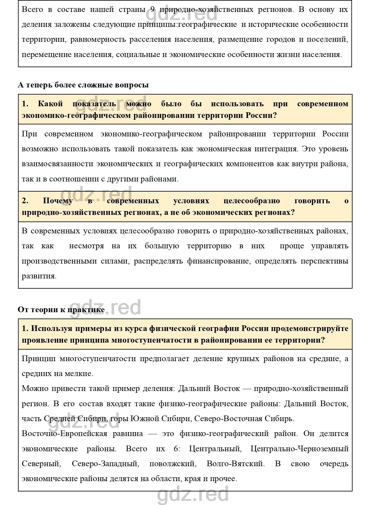 Вопросы к странице 34- ГДЗ География 9 класс Учебник Домогацких,  Алексеевский - ГДЗ РЕД