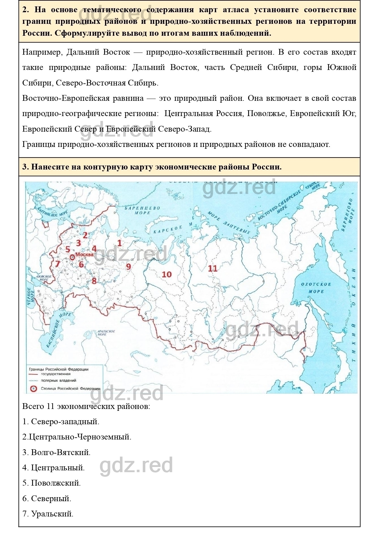 гдз районирование россии (100) фото