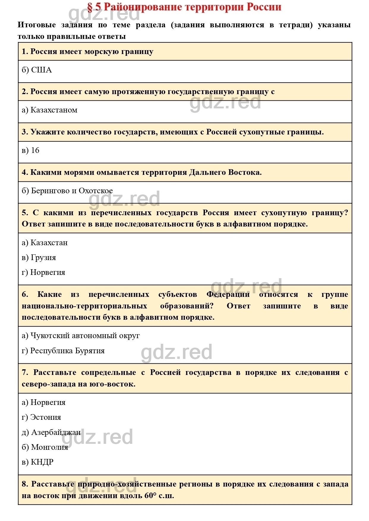 гдз география 9 класс домогацких учебник ответы на вопросы (100) фото