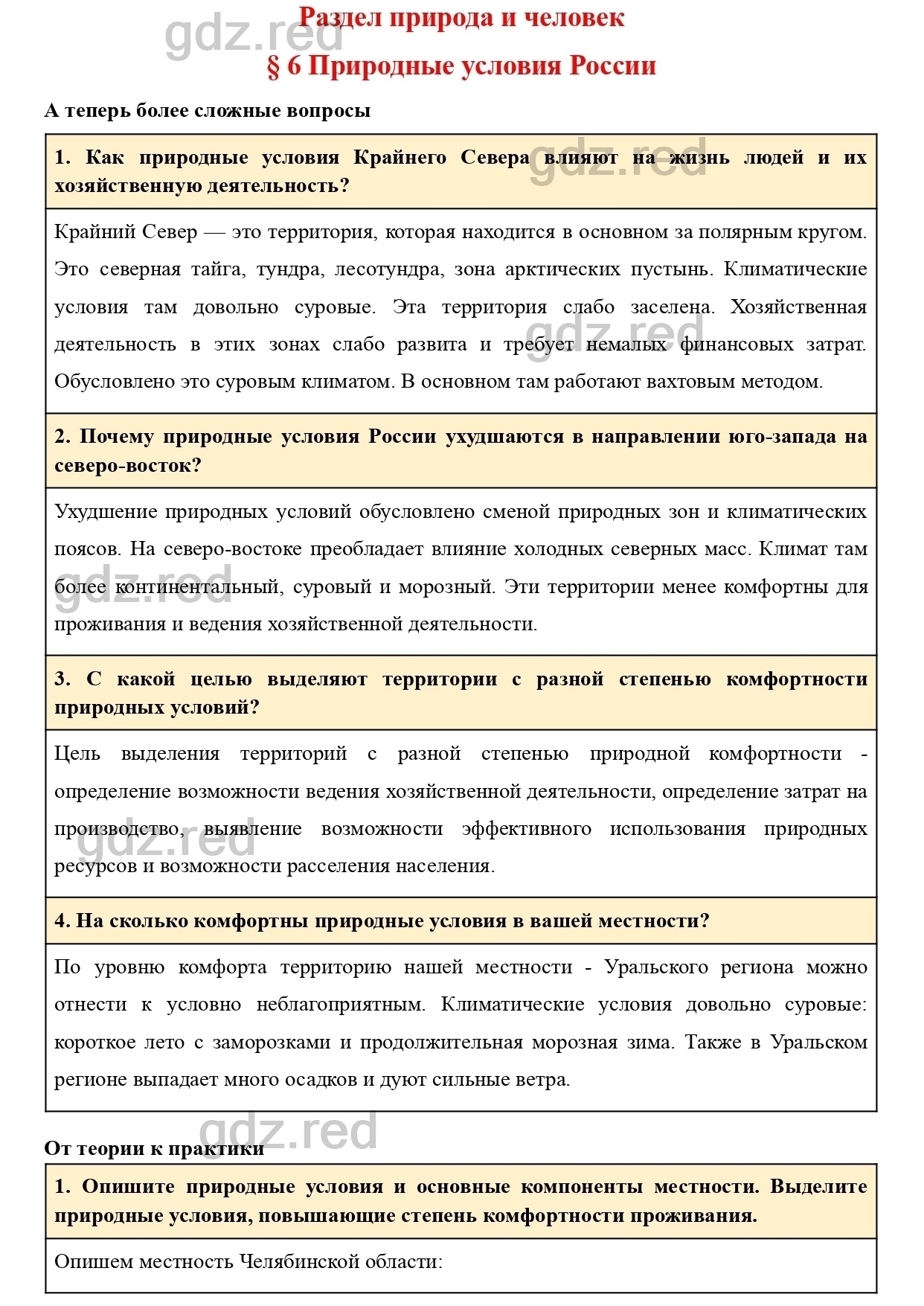 Вопросы к странице 42- ГДЗ География 9 класс Учебник Домогацких,  Алексеевский - ГДЗ РЕД