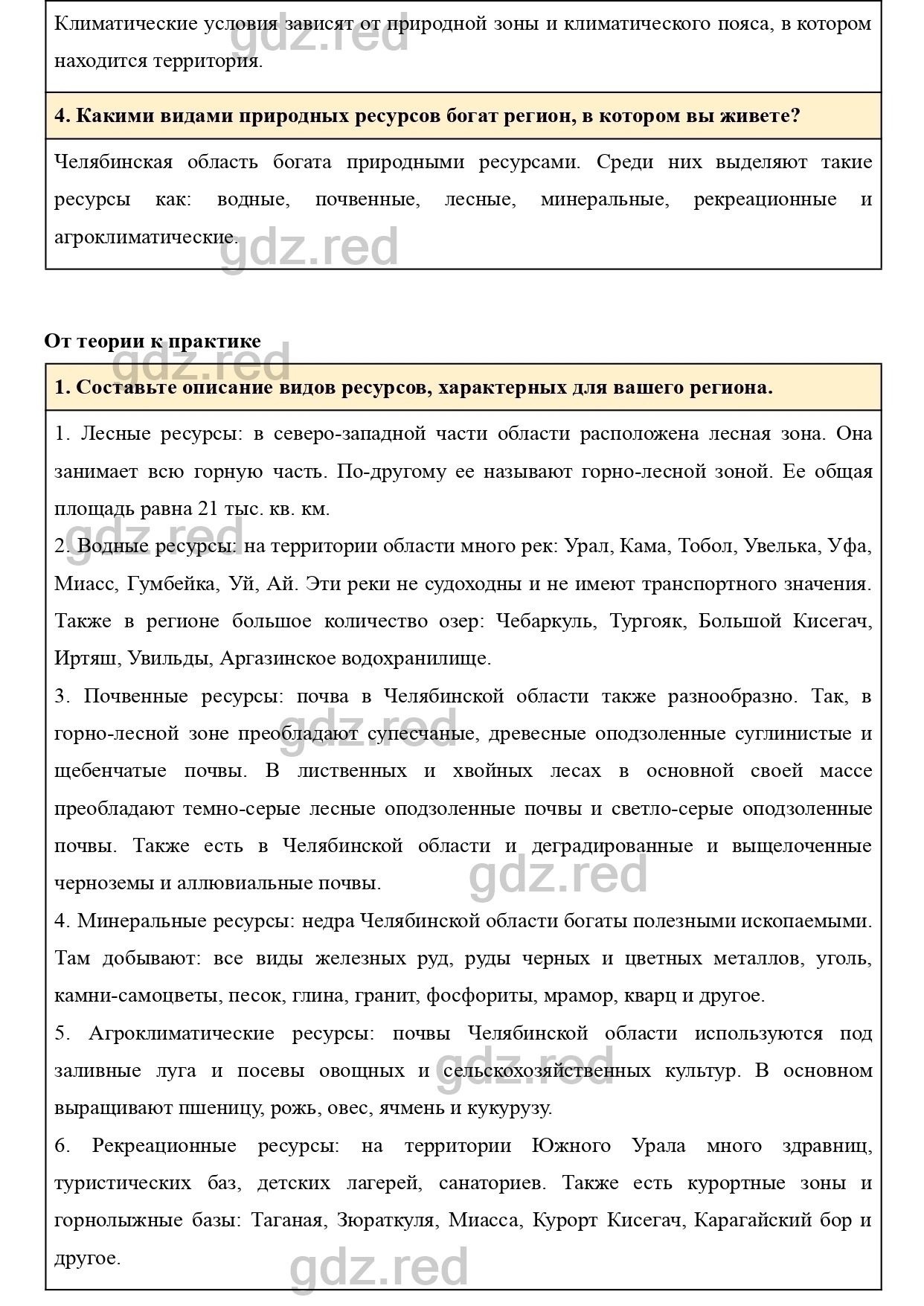 Вопросы к странице 49- ГДЗ География 9 класс Учебник Домогацких,  Алексеевский - ГДЗ РЕД