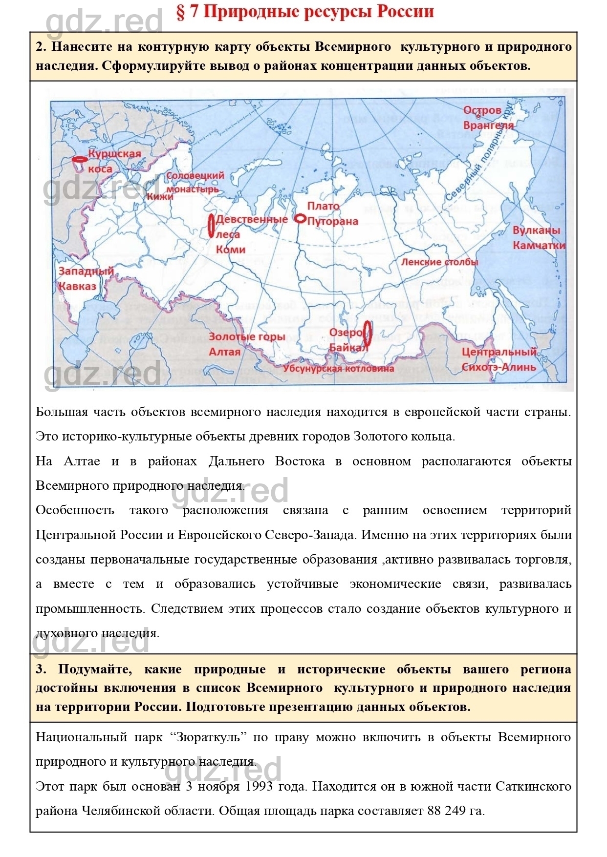 Вопросы к странице 50- ГДЗ География 9 класс Учебник Домогацких,  Алексеевский - ГДЗ РЕД