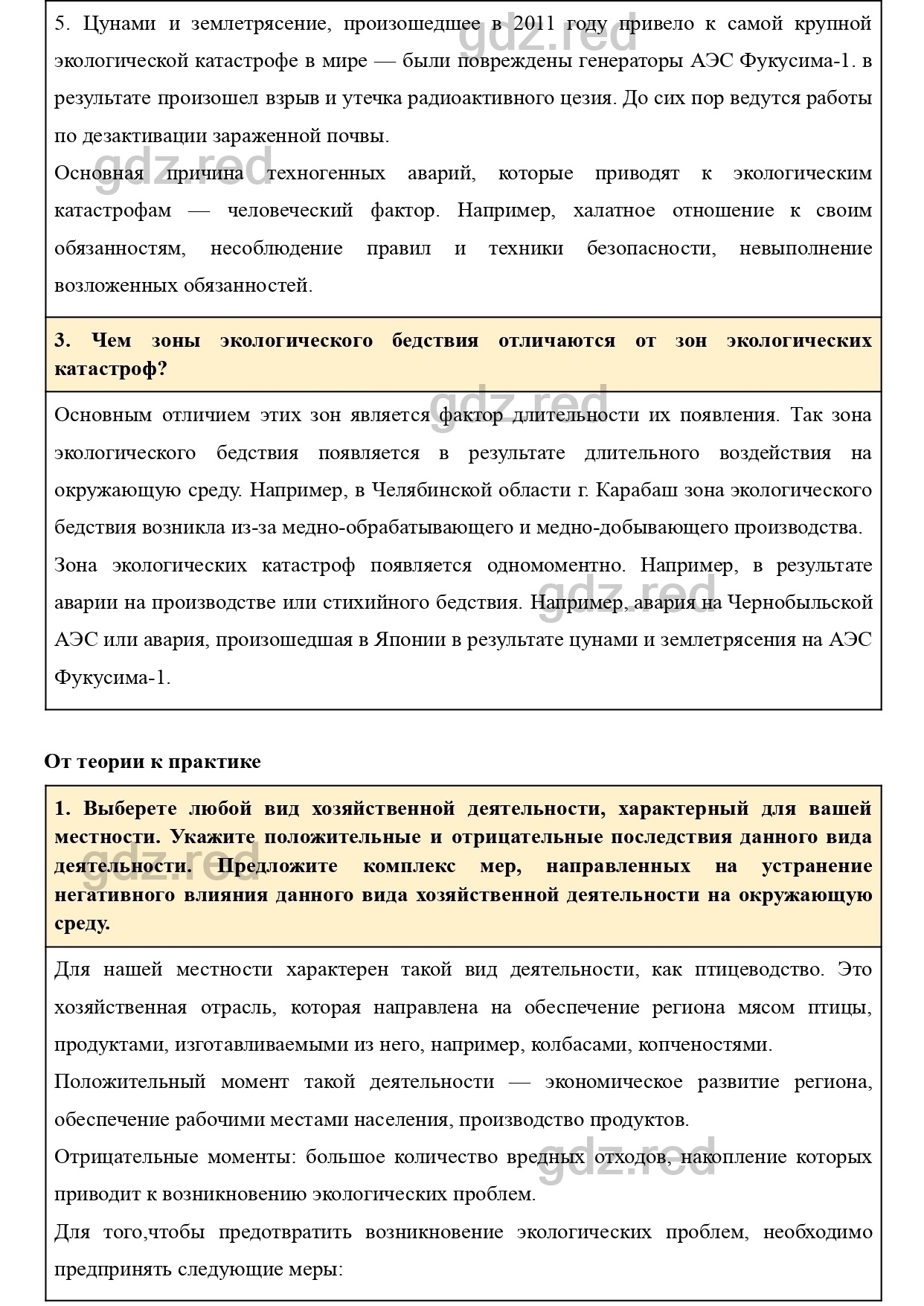 Вопросы к странице 56- ГДЗ География 9 класс Учебник Домогацких,  Алексеевский - ГДЗ РЕД