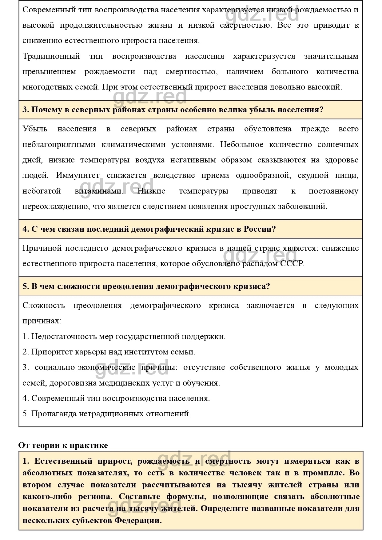 Вопросы к странице 65- ГДЗ География 9 класс Учебник Домогацких,  Алексеевский - ГДЗ РЕД