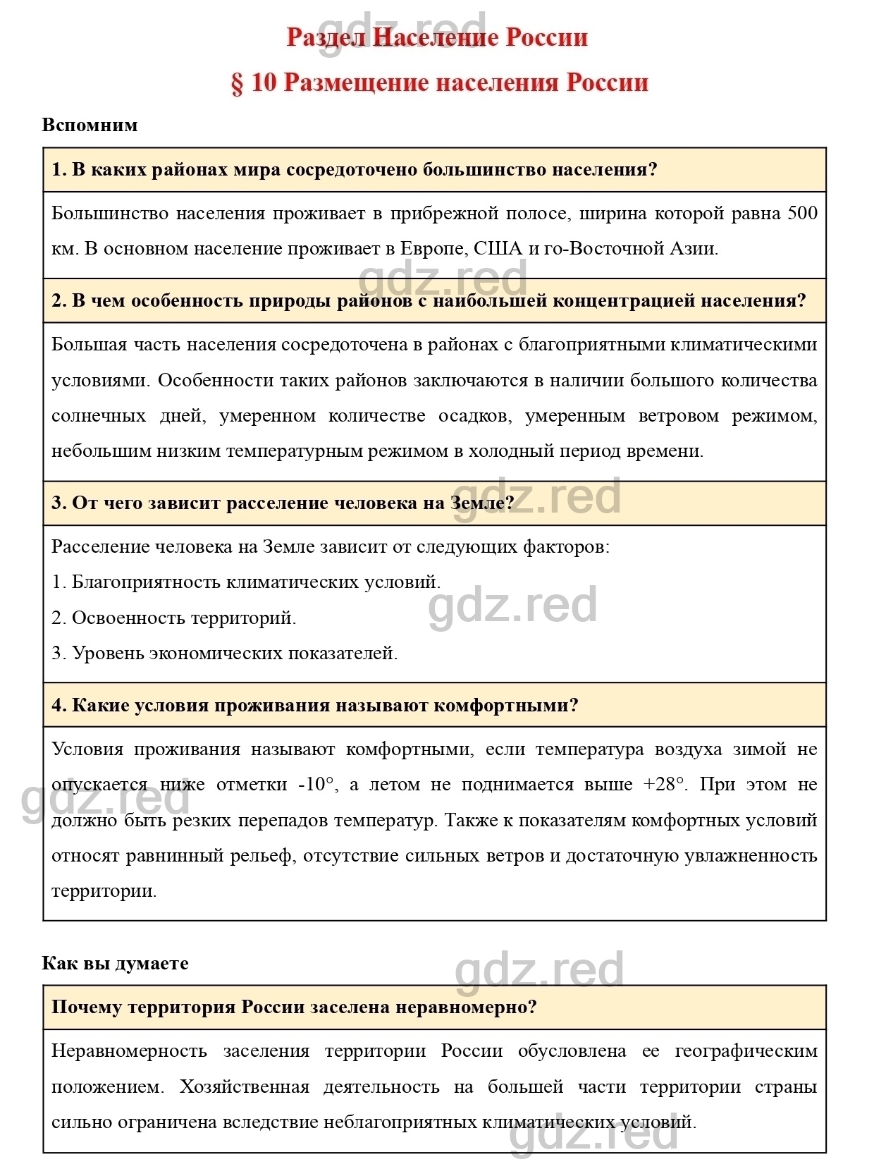 Вопросы к странице 66- ГДЗ География 9 класс Учебник Домогацких,  Алексеевский - ГДЗ РЕД