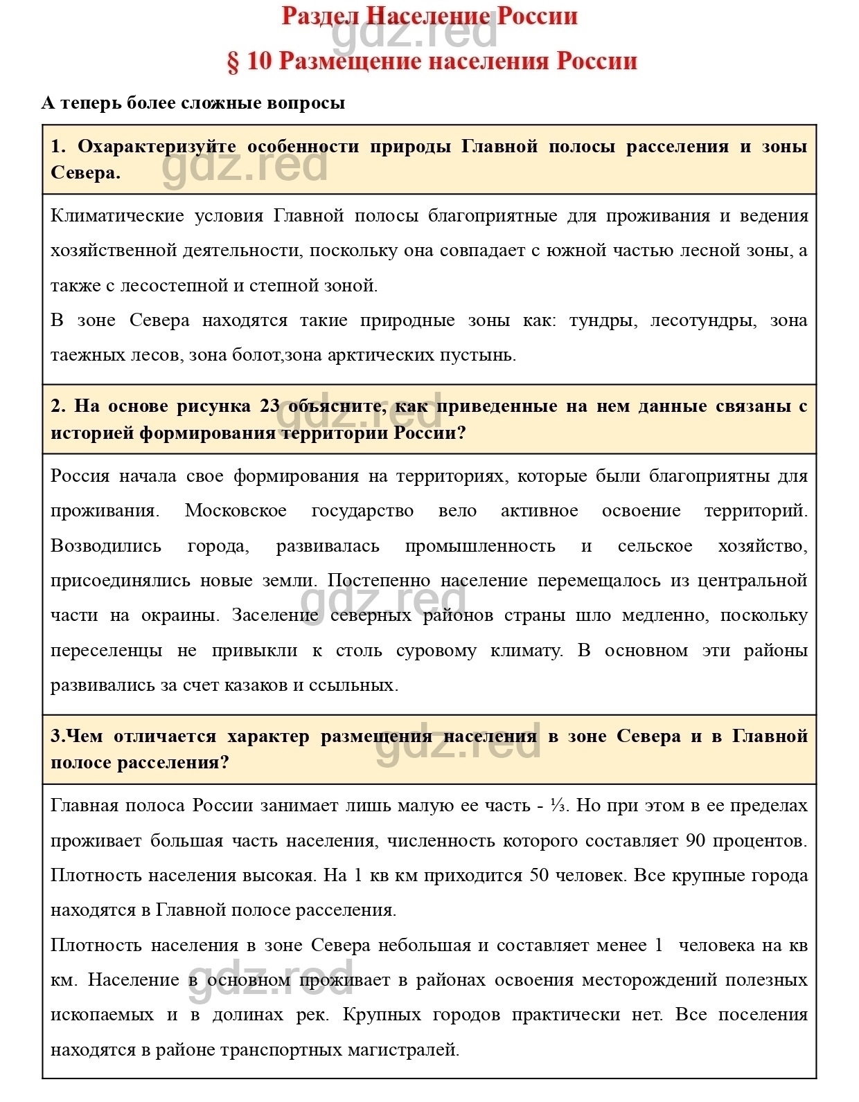 Вопросы к странице 71- ГДЗ География 9 класс Учебник Домогацких,  Алексеевский - ГДЗ РЕД