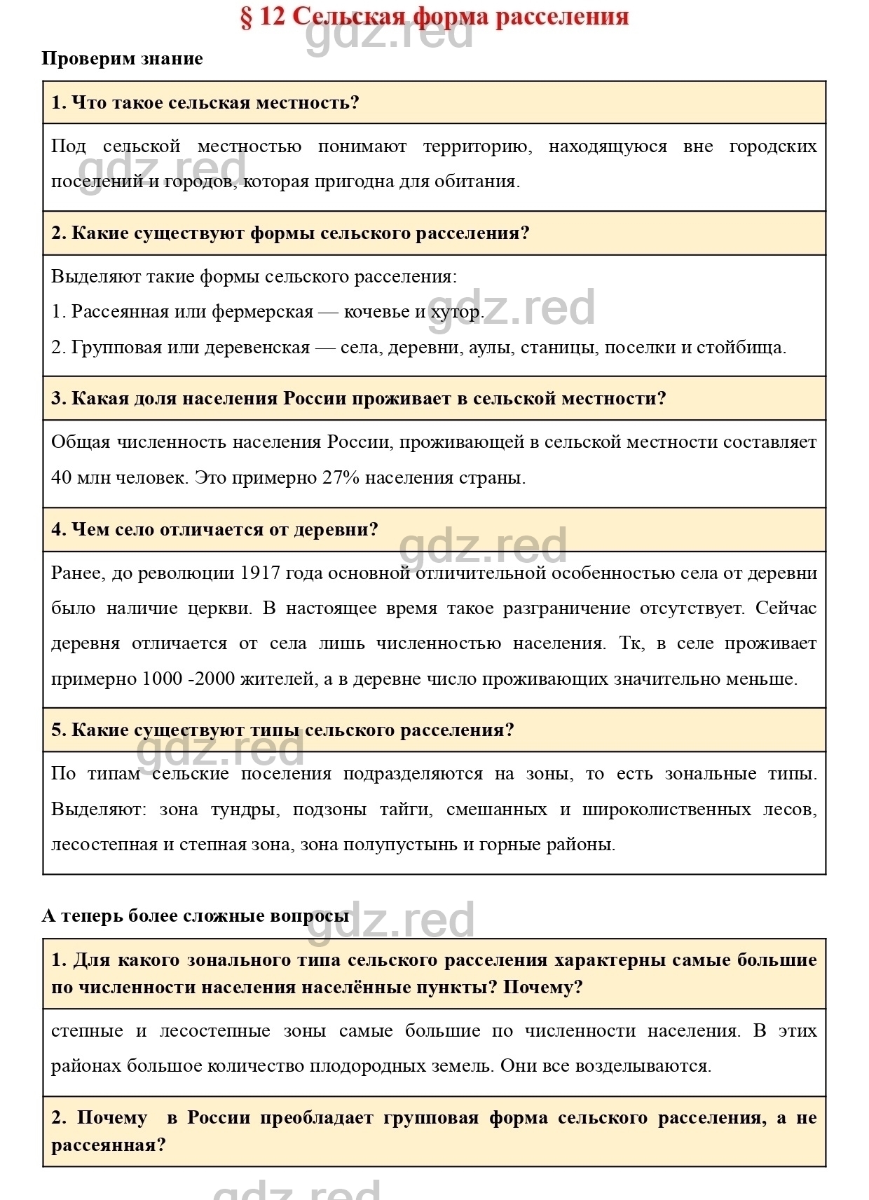 Вопросы к странице 82- ГДЗ География 9 класс Учебник Домогацких,  Алексеевский - ГДЗ РЕД