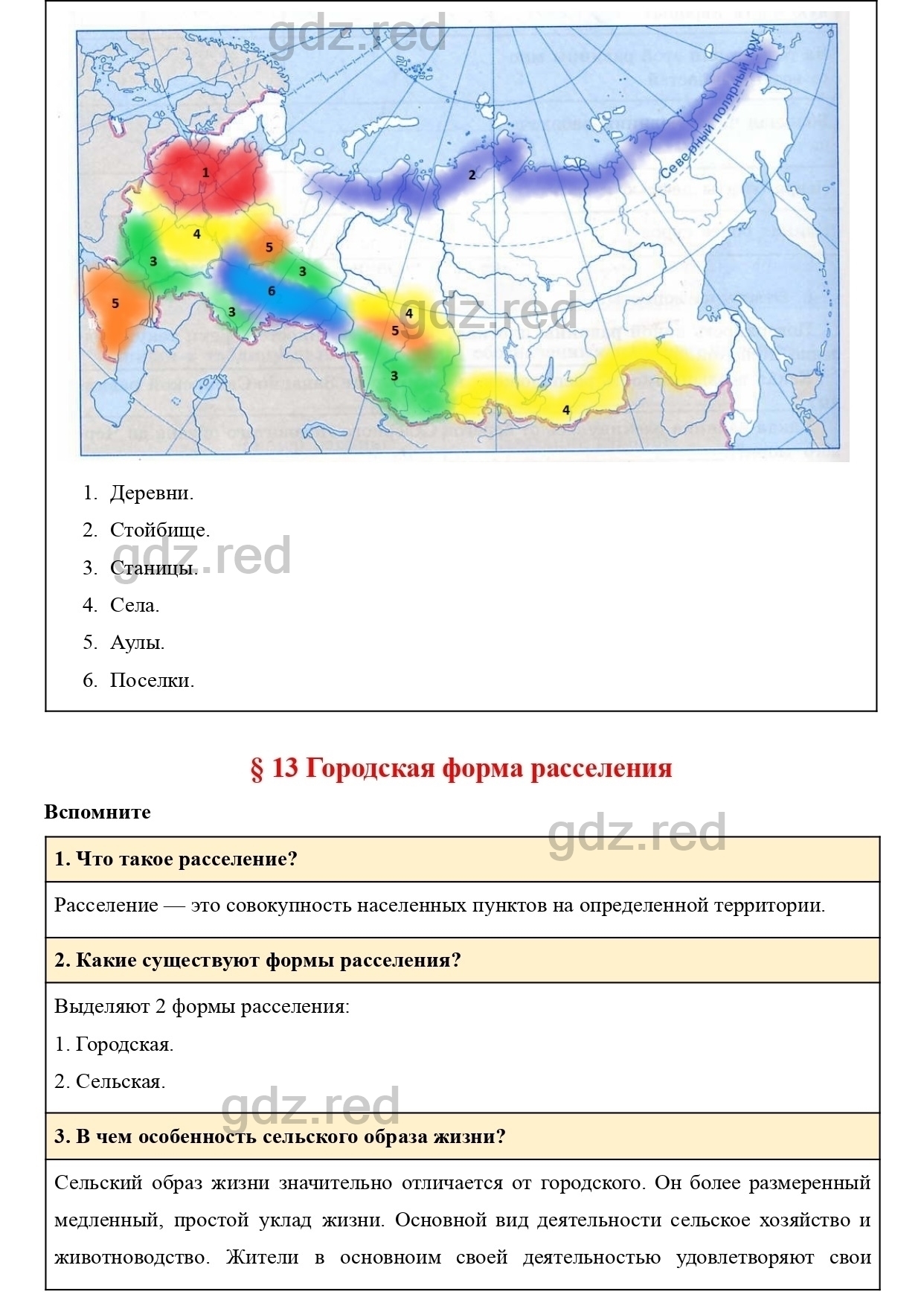 Вопросы к странице 82- ГДЗ География 9 класс Учебник Домогацких,  Алексеевский - ГДЗ РЕД