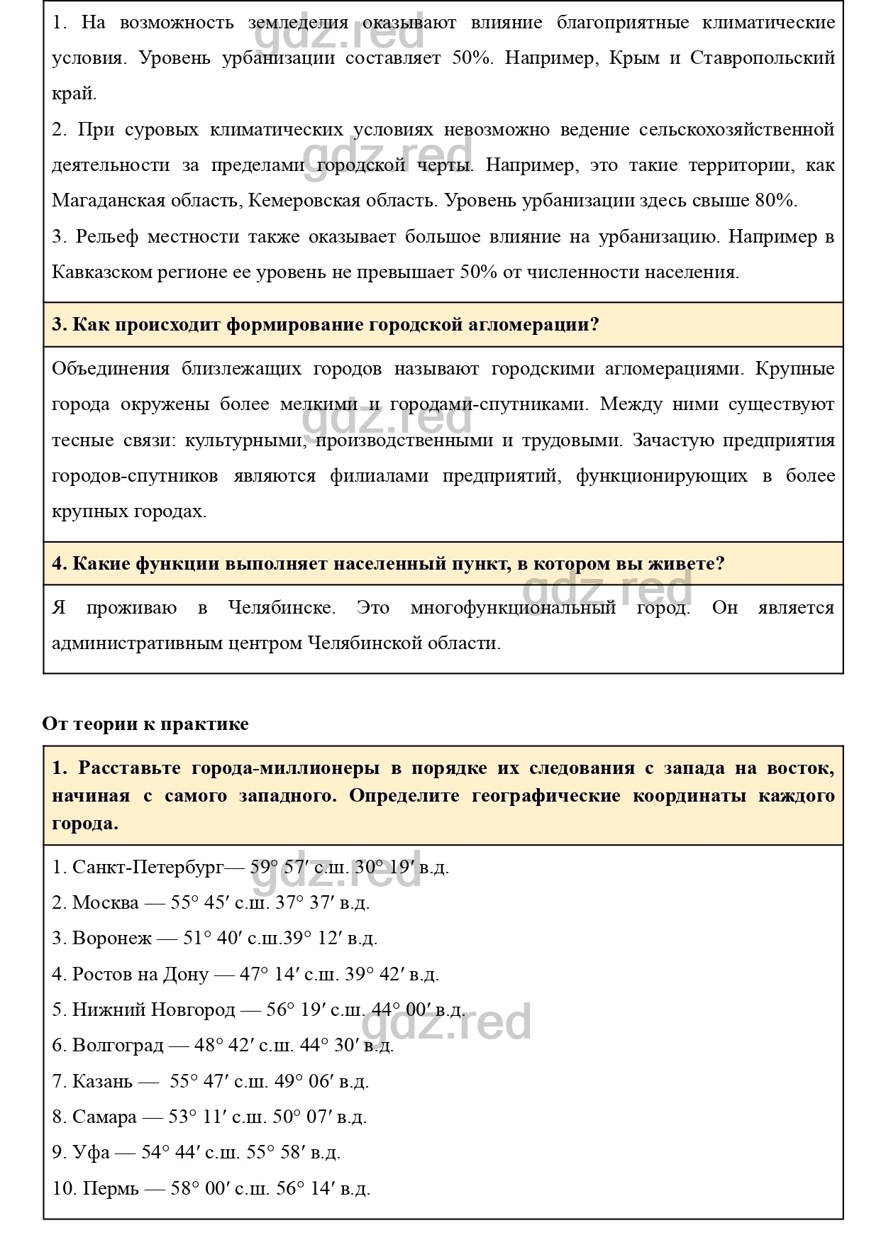 Вопросы к странице 88- ГДЗ География 9 класс Учебник Домогацких,  Алексеевский - ГДЗ РЕД