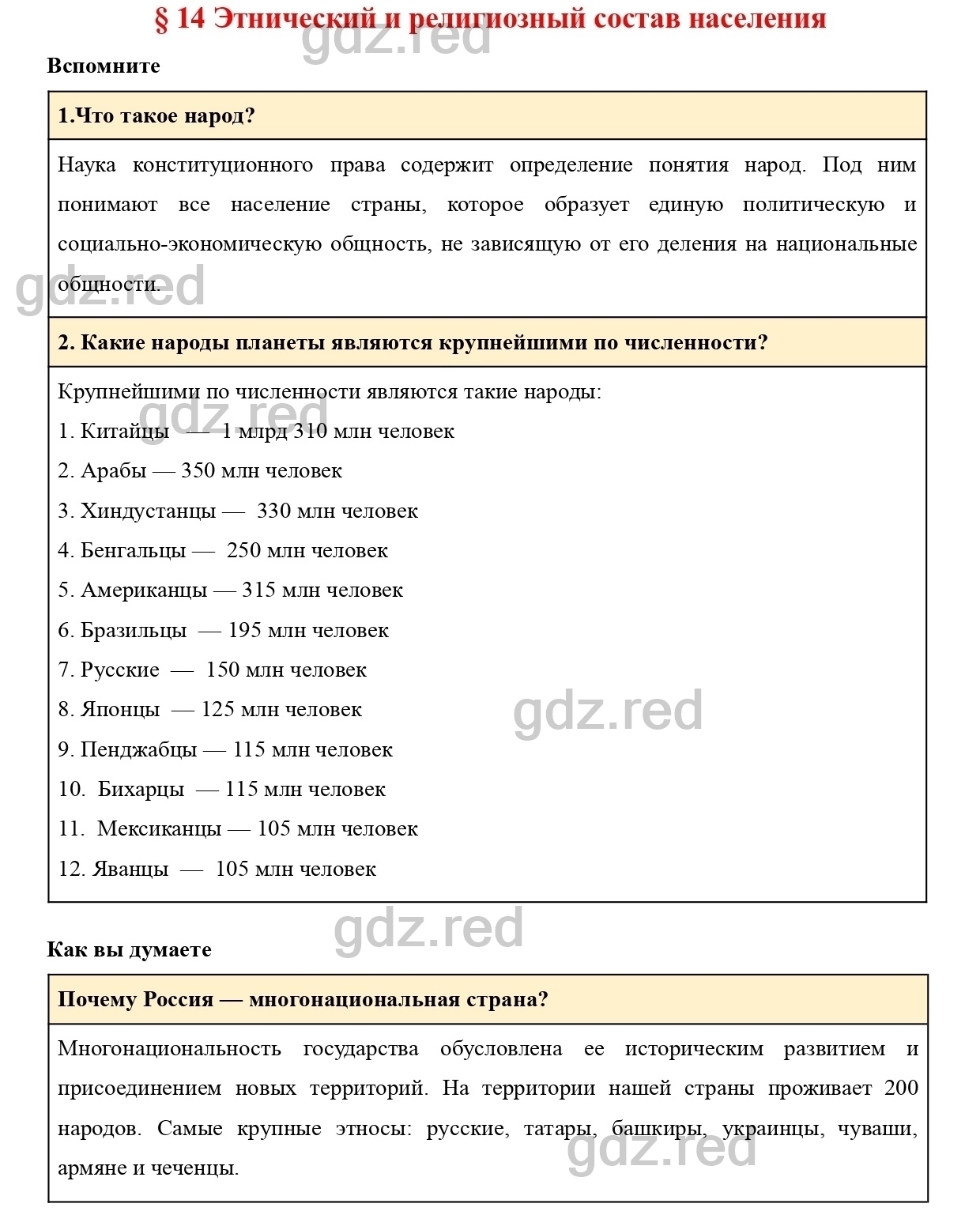 Вопросы к странице 89- ГДЗ География 9 класс Учебник Домогацких,  Алексеевский - ГДЗ РЕД