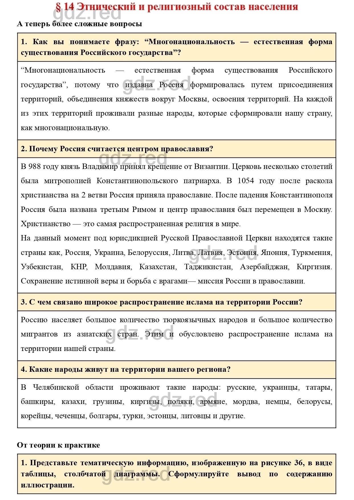 Вопросы к странице 95- ГДЗ География 9 класс Учебник Домогацких,  Алексеевский - ГДЗ РЕД