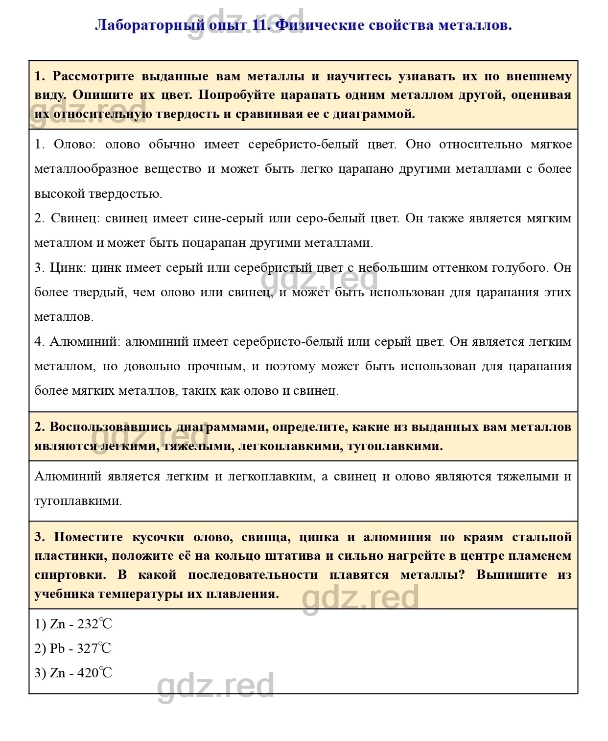 Лабораторный опыт 11- ГДЗ Химия 9 класс Учебник Еремин - ГДЗ РЕД