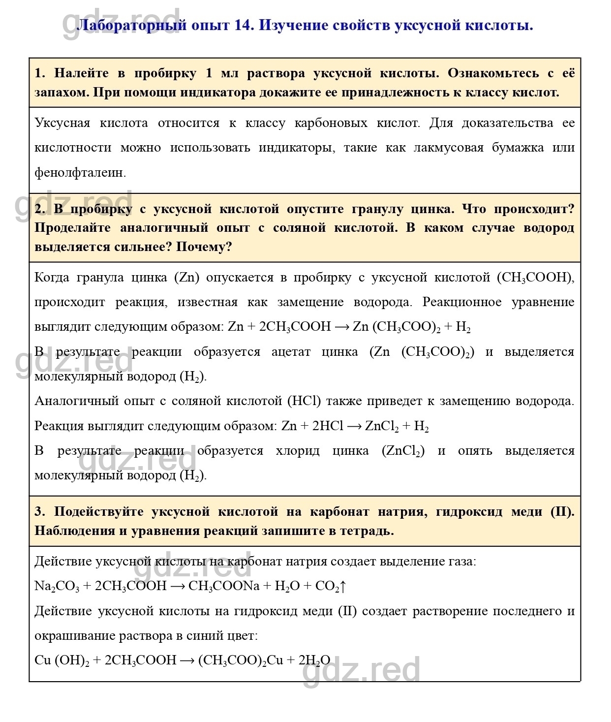 Лабораторный опыт 14- ГДЗ Химия 9 класс Учебник Еремин - ГДЗ РЕД