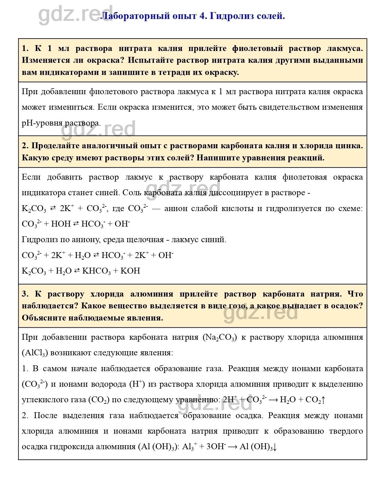 Лабораторный опыт 4- ГДЗ Химия 9 класс Учебник Еремин - ГДЗ РЕД