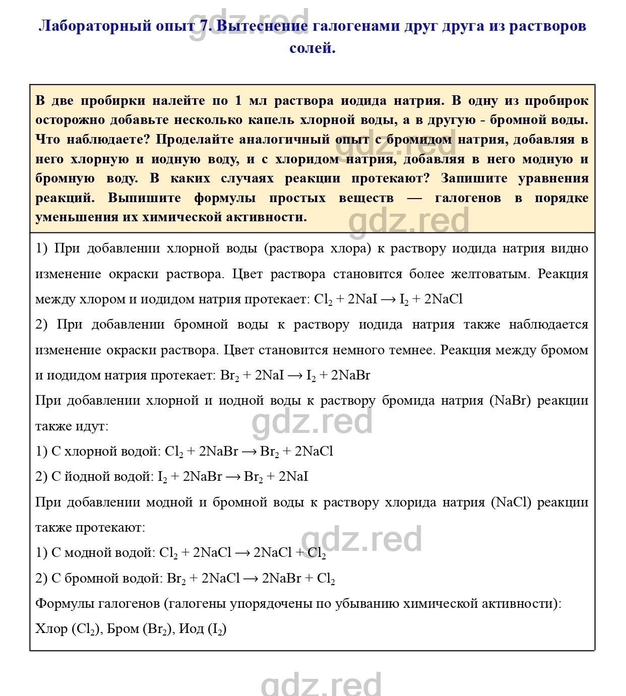 Лабораторный опыт 7- ГДЗ Химия 9 класс Учебник Еремин - ГДЗ РЕД