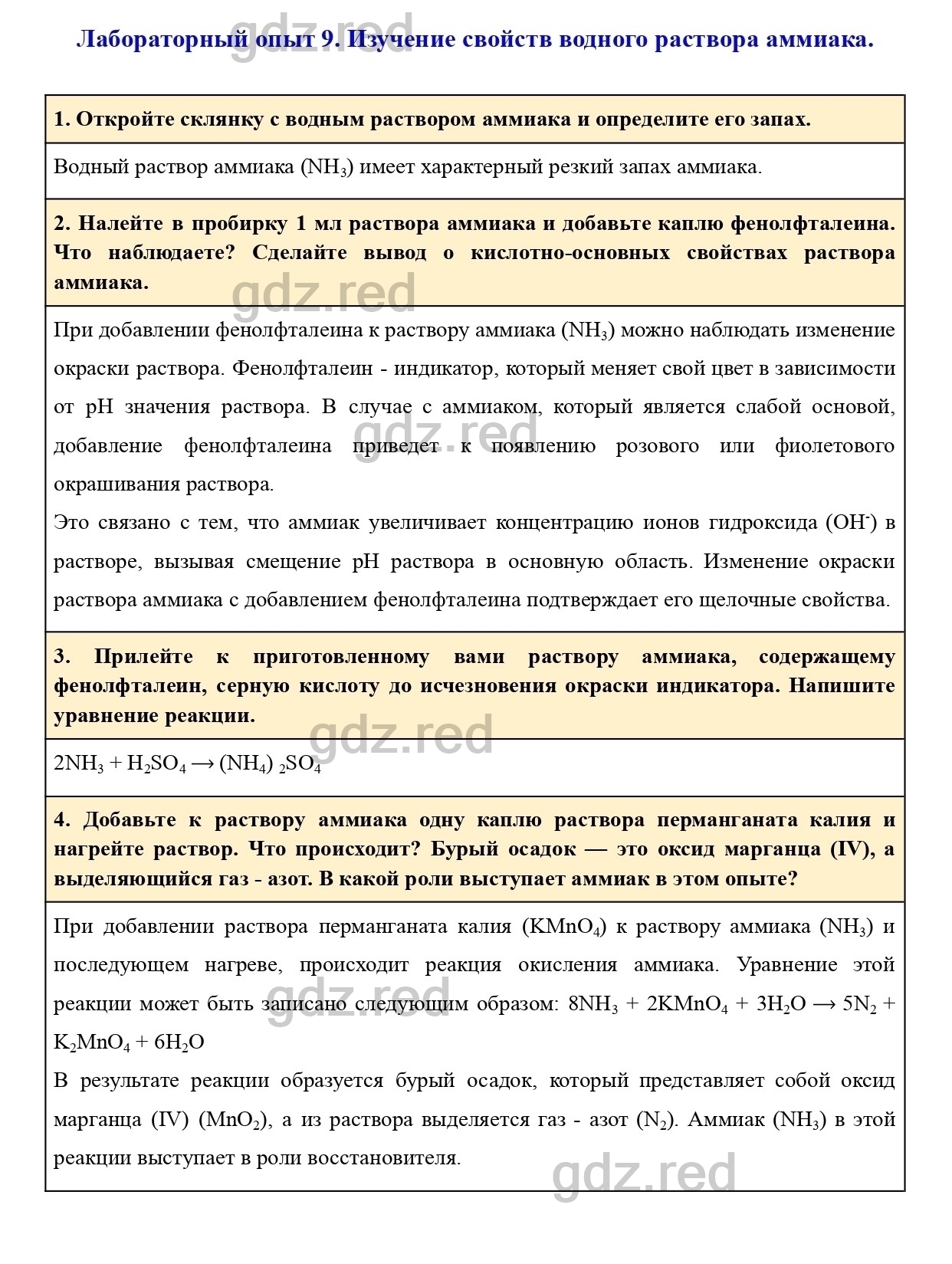 Лабораторный опыт 9- ГДЗ Химия 9 класс Учебник Еремин - ГДЗ РЕД