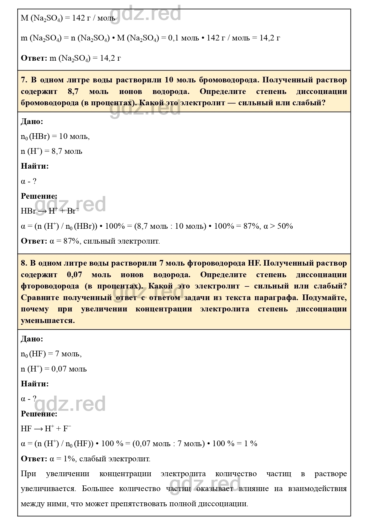 Параграф 11- ГДЗ Химия 9 класс Учебник Еремин - ГДЗ РЕД