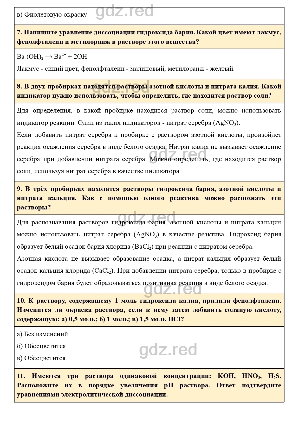 Параграф 12- ГДЗ Химия 9 класс Учебник Еремин - ГДЗ РЕД