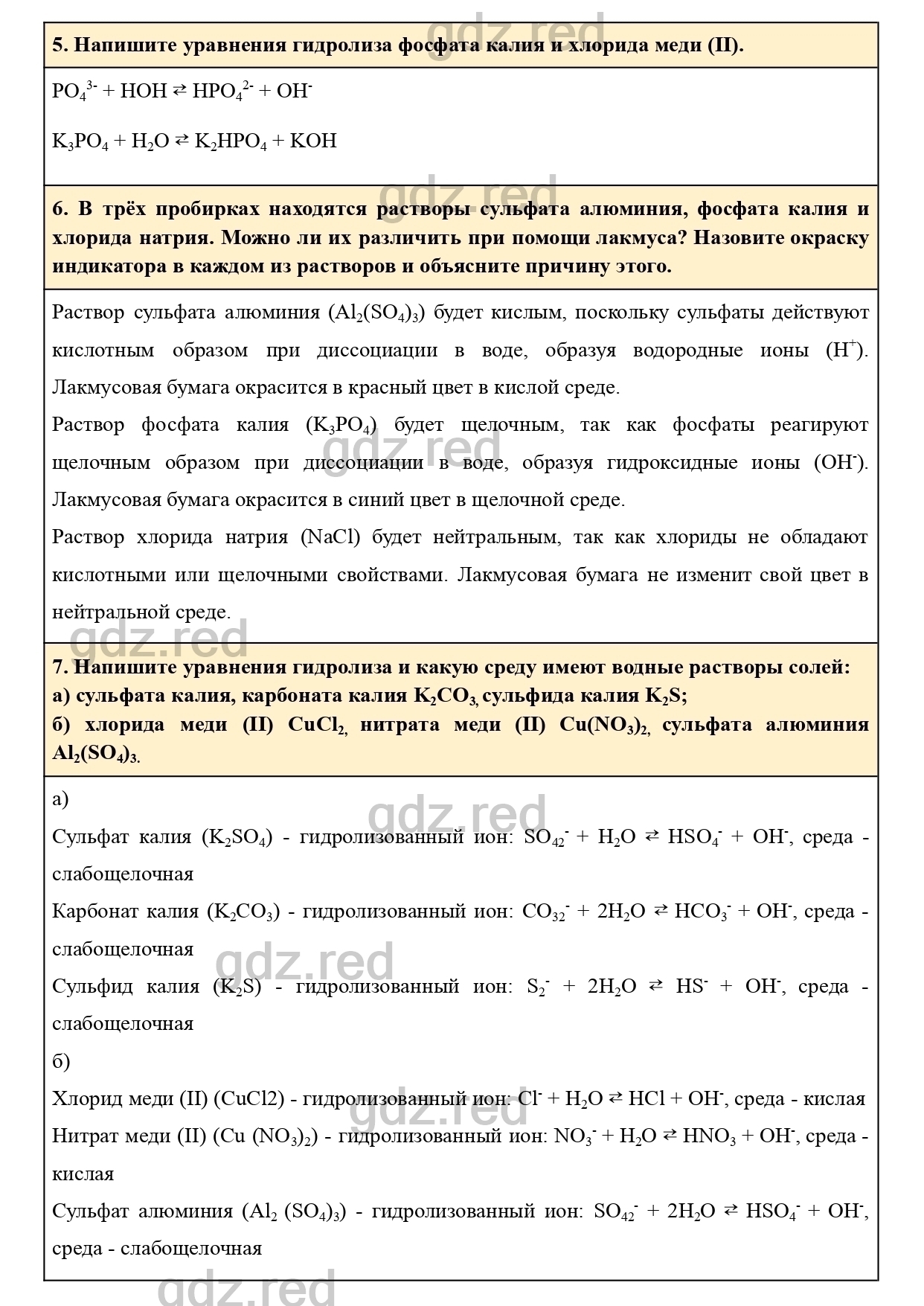 Параграф 14- ГДЗ Химия 9 класс Учебник Еремин - ГДЗ РЕД