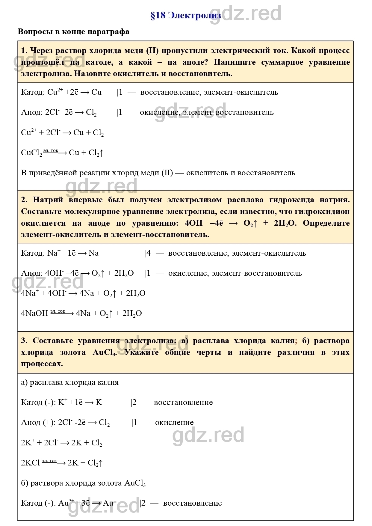 Параграф 18- ГДЗ Химия 9 класс Учебник Еремин - ГДЗ РЕД