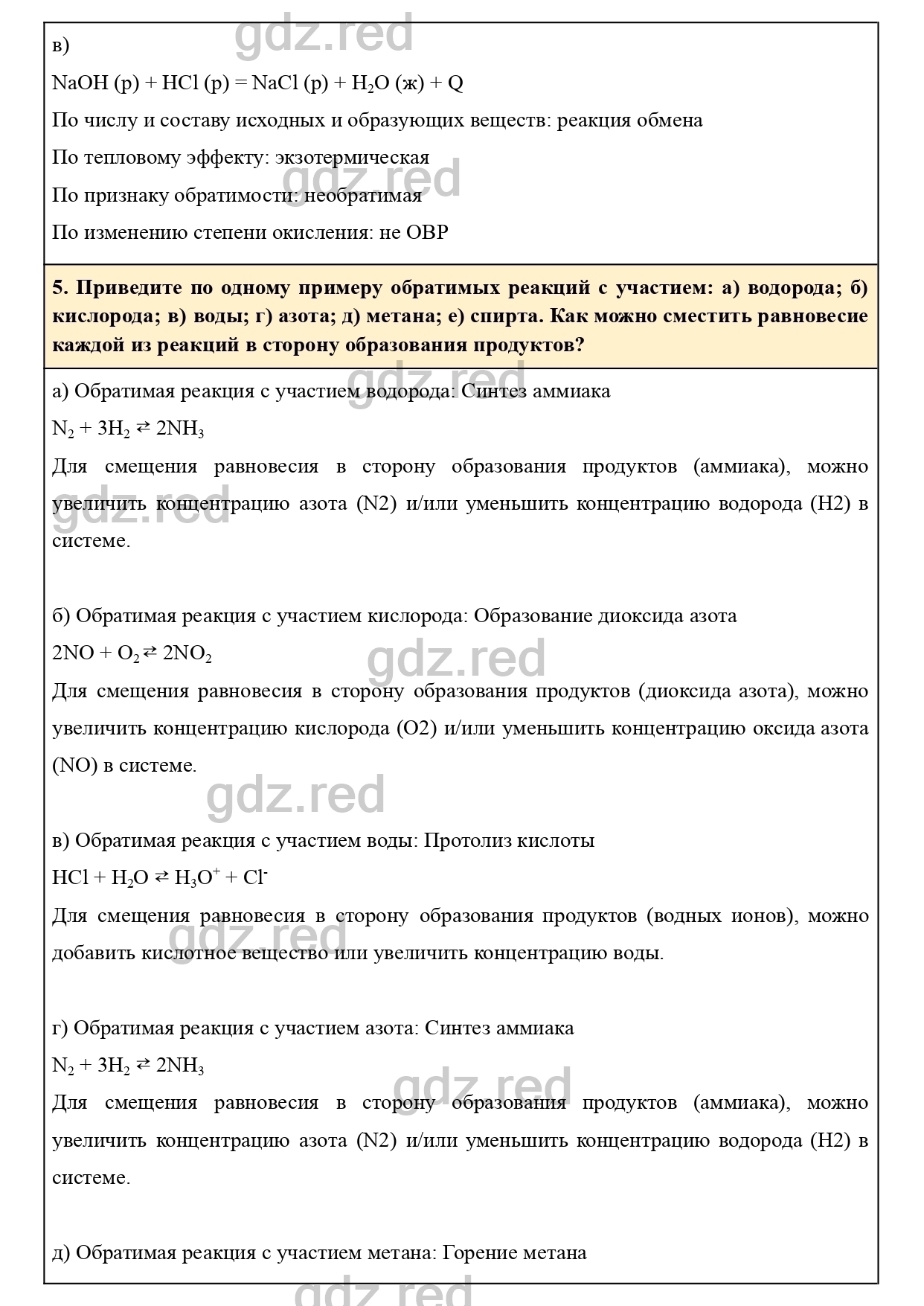 Параграф 21- ГДЗ Химия 9 класс Учебник Еремин - ГДЗ РЕД