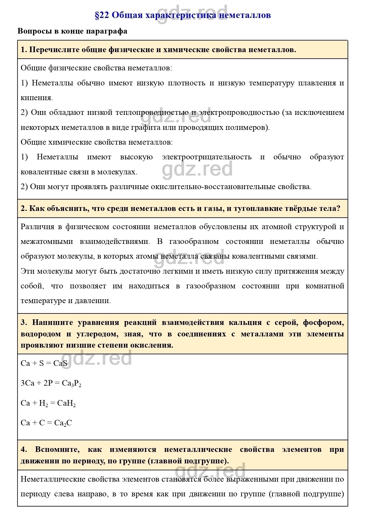 Параграф 22- ГДЗ Химия 9 класс Учебник Еремин - ГДЗ РЕД