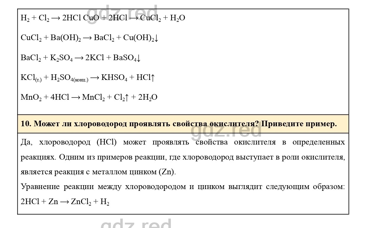 Закончить уравнение реакции fe cucl2